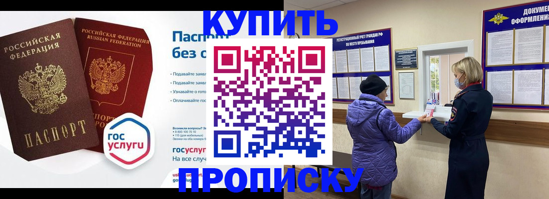 временная регистрация для школы в Балахне